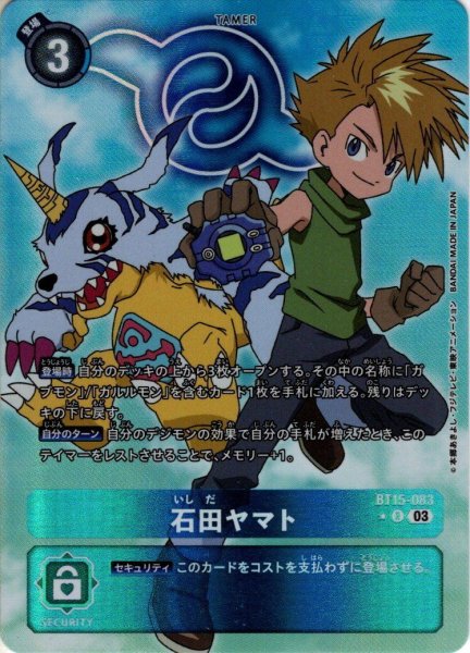 画像1: 【パラレル】石田ヤマト[DC_BT15-083_R]【BT-15収録】 (1)
