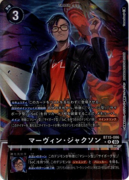 画像1: 【パラレル】マーヴィン・ジャクソン[DC_BT15-086_R]【BT-15収録】 (1)
