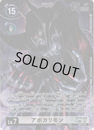 希少パラレル】アポカリモン[DC_BT15-102_SEC]【BT-15収録