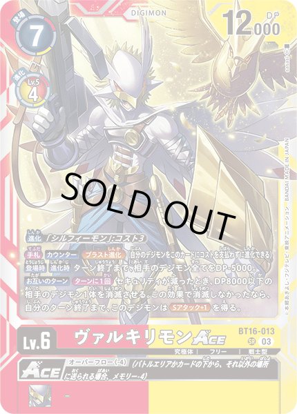 画像1: ヴァルキリモンACE[DC_BT16-013_SR]【BT-16収録】 (1)