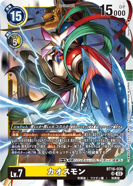 画像1: カオスモン[DC_BT16-036_SR]【BT-16収録】 (1)
