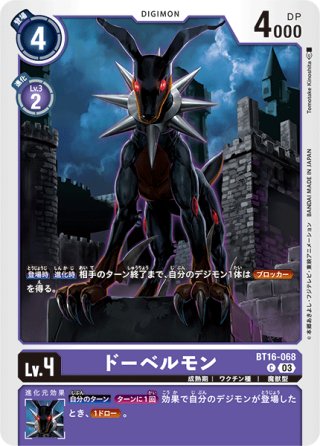 パラレル】ヘヴィーメタルドラモンACE[DC_BT20-077_SR]【BT20 収録