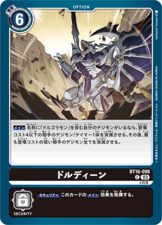 パラレル】ドルモン[DC_BT16-051_SR]【BT-16収録】 - マスターズ