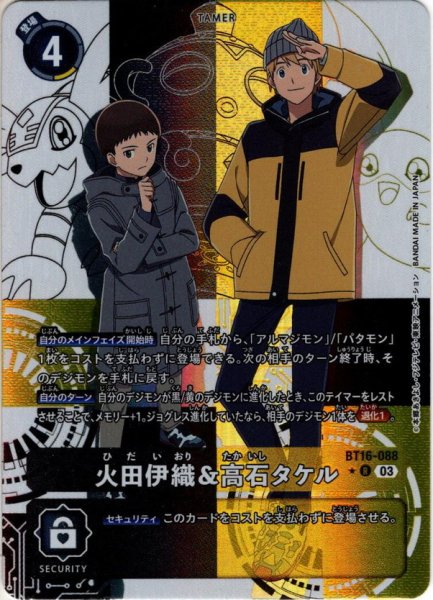 画像1: 【パラレル】火田伊織＆高石タケル[DC_BT16-088_R]【BT-16収録】 (1)