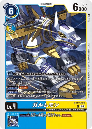 ヴォルフモン[DC_BT17-022_C]【BT-17収録】 - マスターズスクウェア
