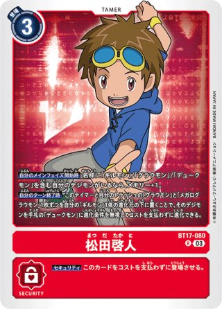 パラレル】バッカスモン[DC_BT25-077_SR]【BT-25収録】 - マスターズ