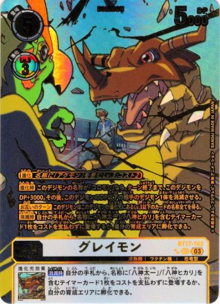 希少パラレル】アポカリモン[DC_BT15-102_SEC]【BT-15収録