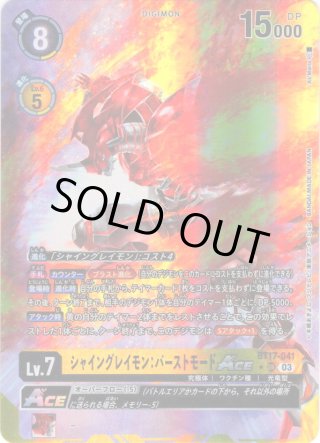 シャイングレイモン バーストモード ACE 希少レア パラレル（(03 