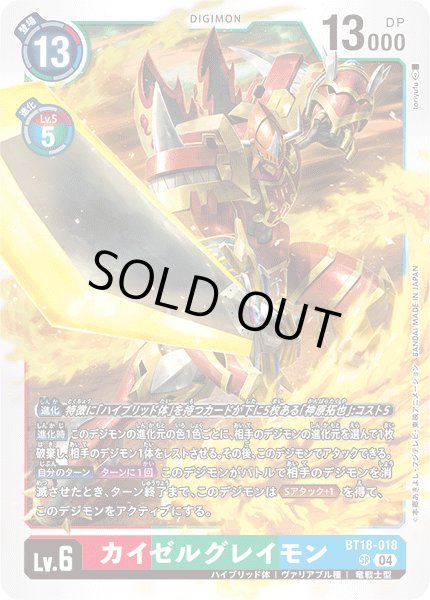 画像1: カイゼルグレイモン[DC_BT18-018_SR]【BT-18収録】 (1)