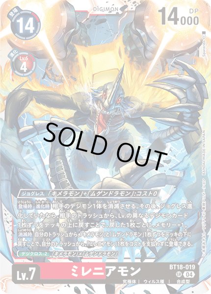 画像1: ミレニアモン[DC_BT18-019_SR]【BT-18収録】 (1)