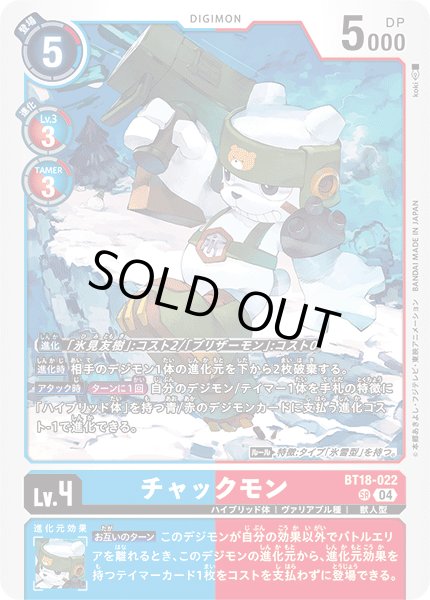 画像1: チャックモン[DC_BT18-022_SR]【BT-18収録】 (1)