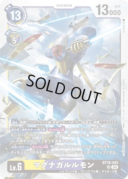 画像1: マグナガルルモン[DC_BT18-042_SR]【BT-18収録】 (1)