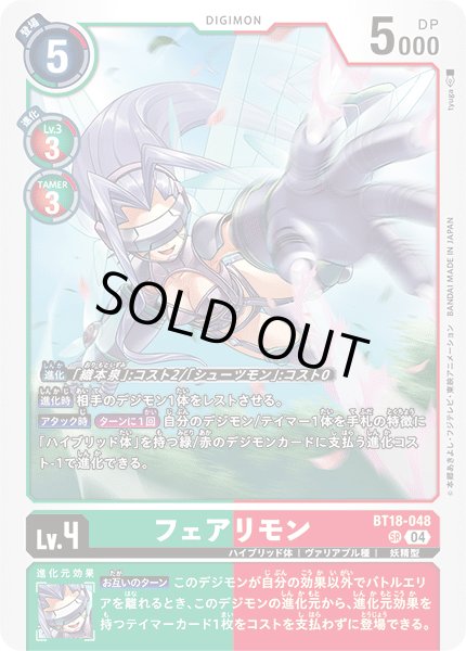 画像1: フェアリモン[DC_BT18-048_SR]【BT-18収録】 (1)