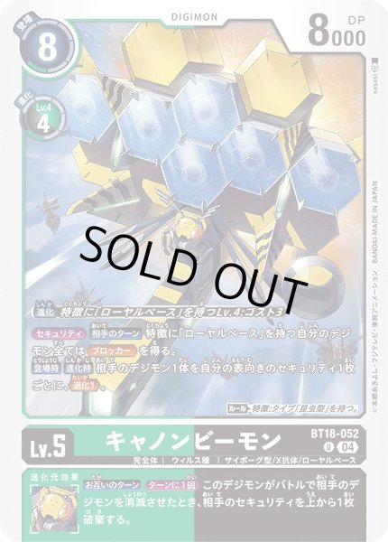 画像1: キャノンビーモン[DC_BT18-052_U]【BT-18収録】 (1)