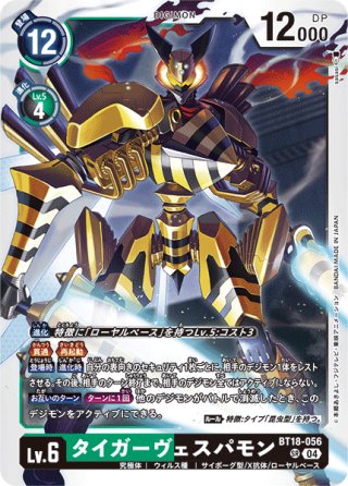 パラレル】ベルスターモンX抗体[DC_EX7-073_SEC]【EX-07収録