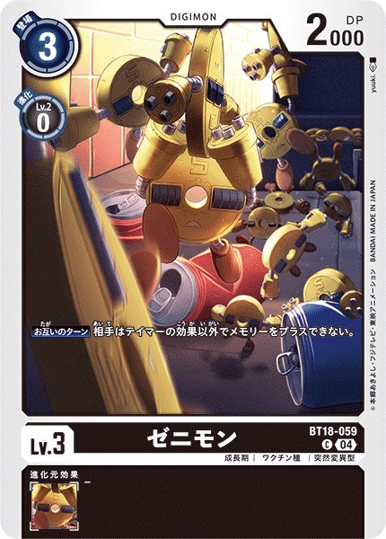 画像1: ゼニモン[DC_BT18-059_C]【BT-18収録】 (1)
