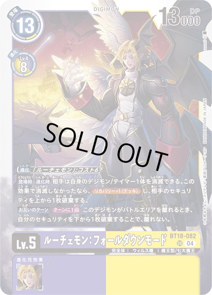 画像1: ルーチェモン：フォールダウンモード[DC_BT18-082_SR]【BT-18収録】 (1)