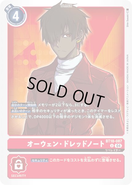 画像1: オーウェン・ドレッドノート[DC_BT18-087_U]【BT-18収録】 (1)