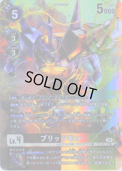 画像1: 【パラレル】ブリッツモン[DC_BT18-063_SR]【BT-18収録】 (1)