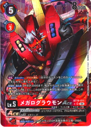 SP仕様】メガログラウモンACE[DC_BT19-011_SR]【BT-19収録