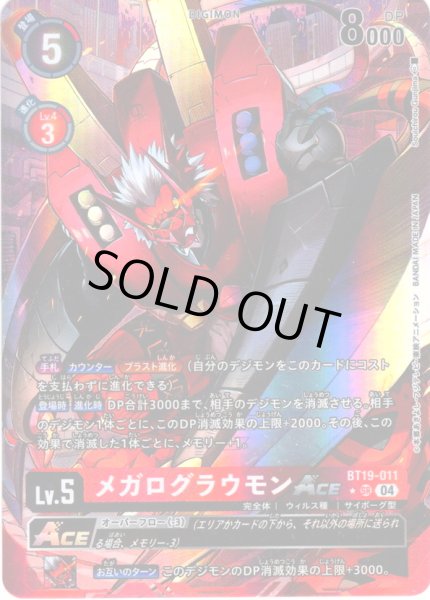 画像1: 【パラレル】メガログラウモンACE[DC_BT19-011_SR]【BT-19収録】 (1)