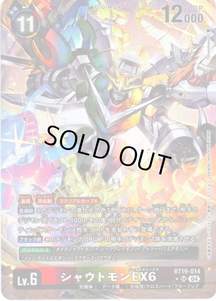 画像1: 【パラレル】シャウトモンEX6[DC_BT19-014_SR]【BT-19収録】 (1)