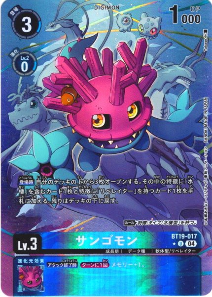 画像1: 【パラレル】サンゴモン[DC_BT19-017_U]【BT-19収録】 (1)