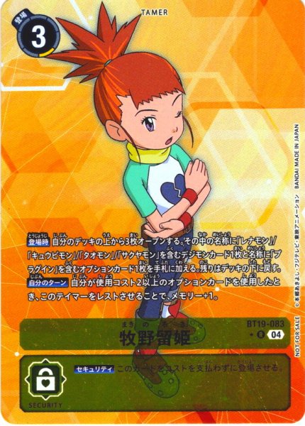 画像1: 【BOX特典パラレル】牧野留姫[DC_BT19-083_R]【BT-19収録】 (1)