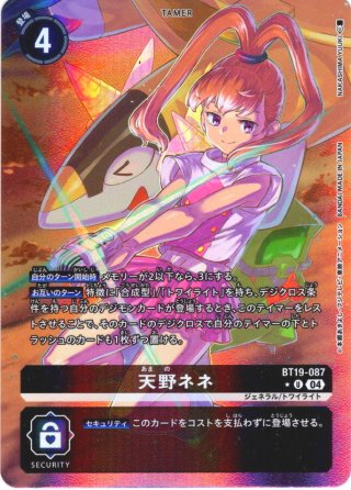 パラレル】ネプトゥーンモン[DC_BT24-030_SR]【BT24収録