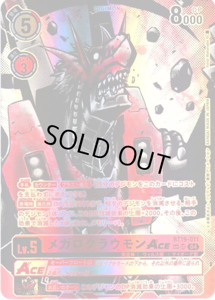 画像1: 【SP仕様】メガログラウモンACE[DC_BT19-011_SR]【BT-19収録】 (1)