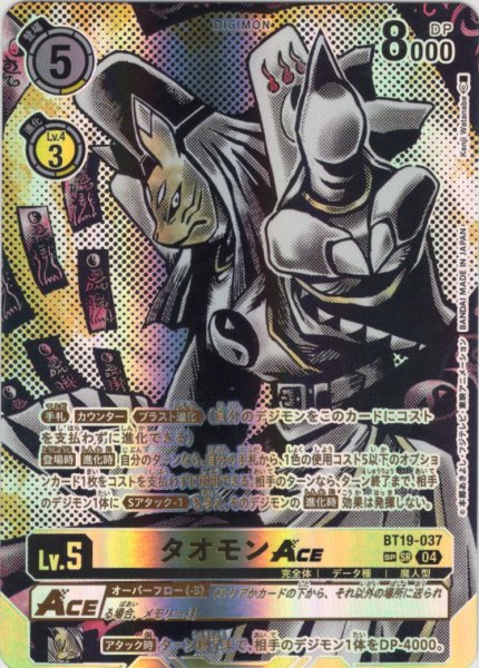 画像1: 【SP仕様】タオモンACE[DC_BT19-037_SR]【BT-19収録】 (1)