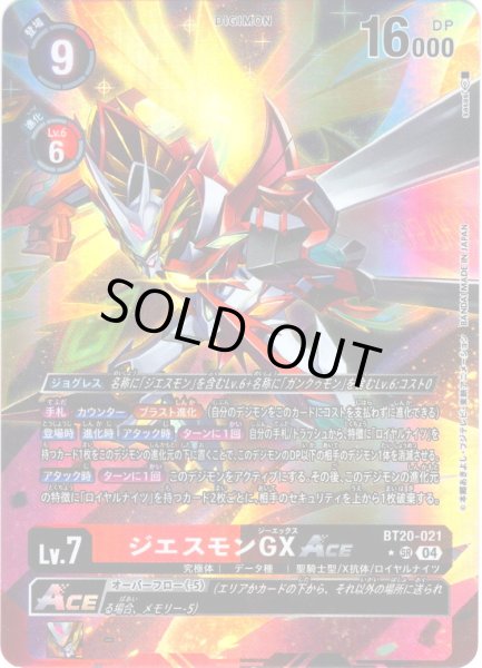 画像1: 【パラレル】ジエスモンGXACE[DC_BT20-021_SR]【BT20 収録】 (1)