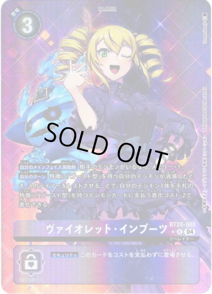 画像1: 【パラレル】ヴァイオレット・インブーツ[DC_BT20-088_R]【BT20 収録】 (1)