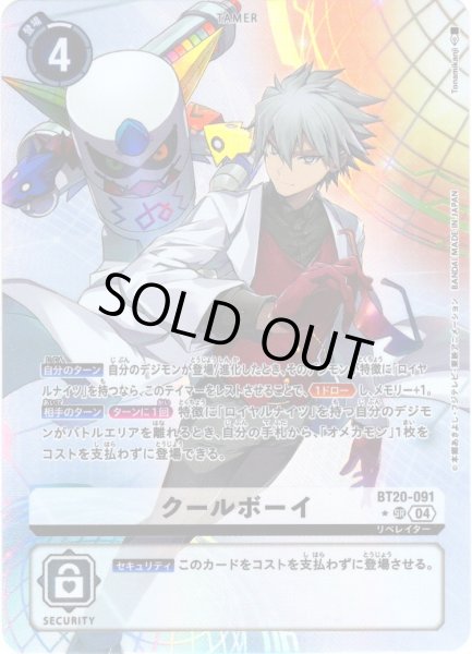 画像1: 【パラレル】クールボーイ[DC_BT20-091_SR]【BT20 収録】 (1)