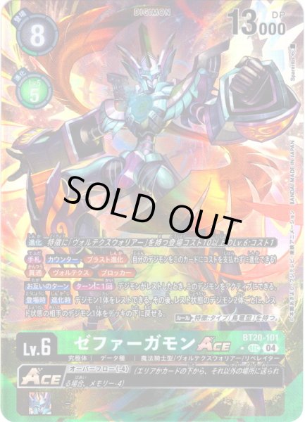 画像1: 【パラレル】ゼファーガモンACE[DC_BT20-101_SEC]【BT20 収録】 (1)