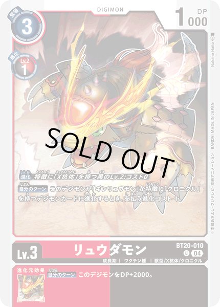 画像1: リュウダモン[DC_BT20-010_U]【BT20 収録】 (1)