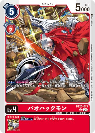 パラレル】マグナキッドモン[DC_EX7-013_SR]【EX-07収録