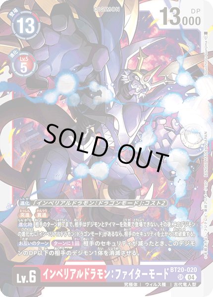 画像1: インペリアルドラモン：ファイターモード[DC_BT20-020_SR]【BT20 収録】 (1)