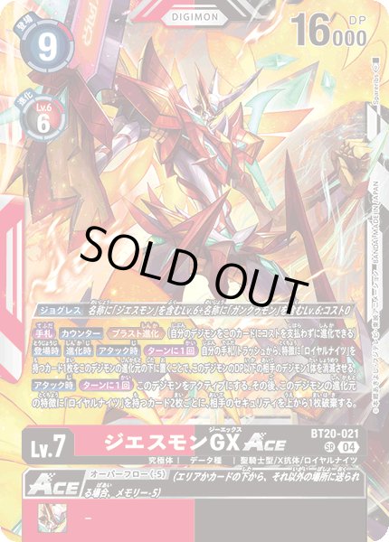 画像1: ジエスモンGXACE[DC_BT20-021_SR]【BT20 収録】 (1)