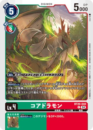エグザモンACE[DC_BT20-045_SR]【BT20 収録】 - マスターズスクウェア