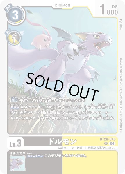 画像1: ドルモン[DC_BT20-048_U]【BT20 収録】 (1)