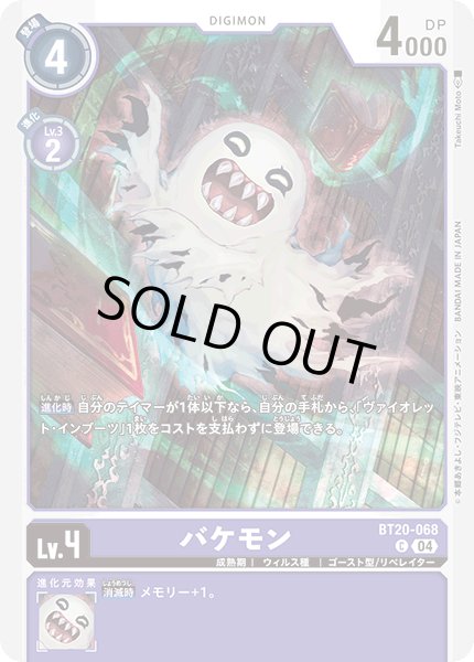 画像1: バケモン[DC_BT20-068_C]【BT20 収録】 (1)