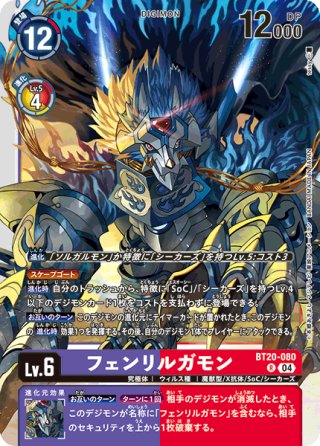 SPパラレル】フェンリルガモン：建御雷神ACE[DC_BT20-081_SR]【BT20