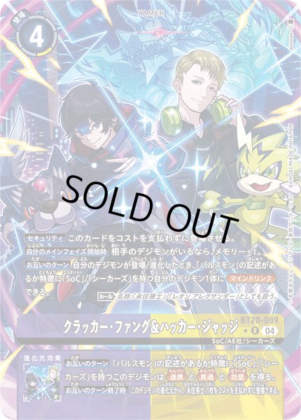 画像1: 【パラレル】クラッカー・ファング＆ハッカー・ジャッジ[DC_BT20-089_R]【BT20 収録】 (1)
