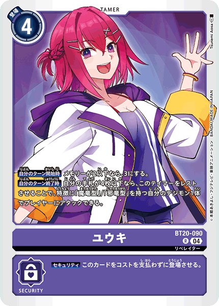 画像1: ユウキ[DC_BT20-090_R]【BT20 収録】 (1)
