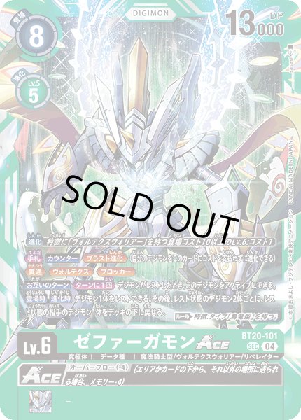 画像1: ゼファーガモンACE[DC_BT20-101_SEC]【BT20 収録】 (1)