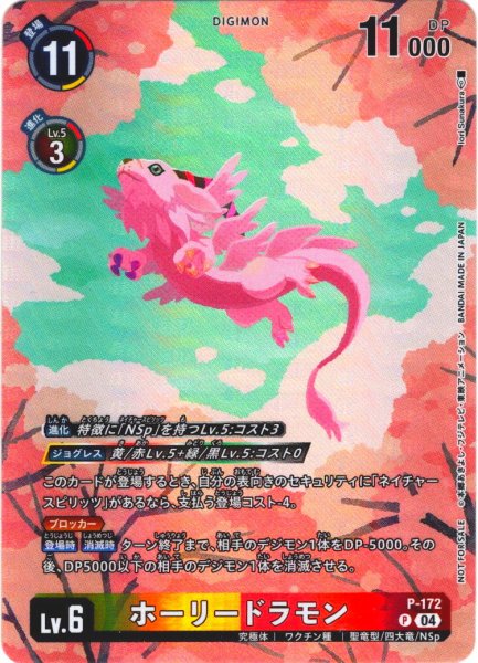 画像1: 【BOX特典パラレル】ホーリードラモン[DC_P-172_P]【BT20 収録】 (1)
