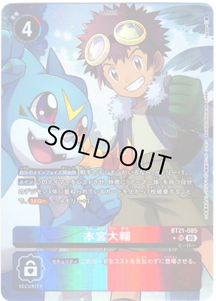 画像1: 【パラレル】本宮大輔[DC_BT21-085_SR]【BT21収録】 (1)