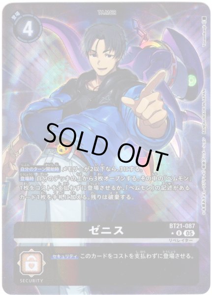 画像1: 【パラレル】ゼニス[DC_BT21-087_R]【BT21収録】 (1)