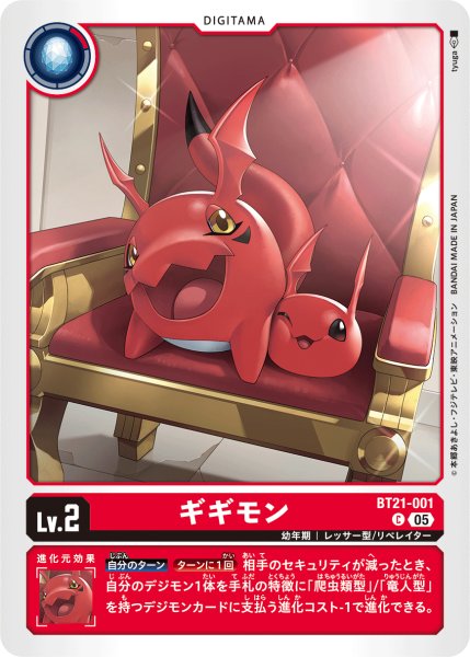 画像1: ギギモン[DC_BT21-001_C]【BT21収録】 (1)